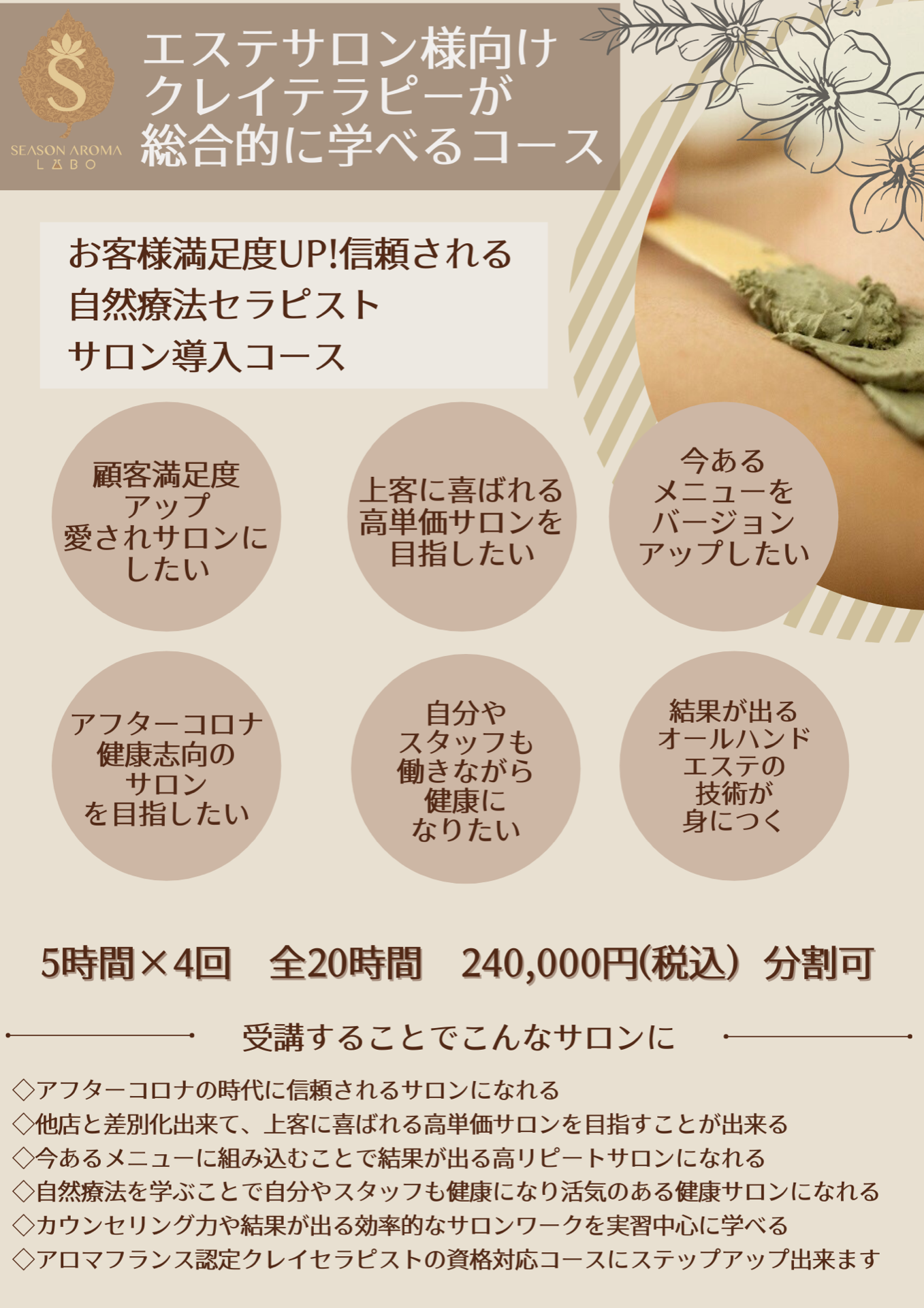 エステサロン様向けクレイテラピーコース