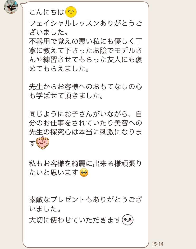 フェイシャルプライベートレッスンのご感想