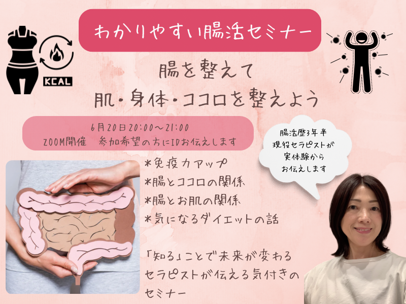 腸活セミナー開催します